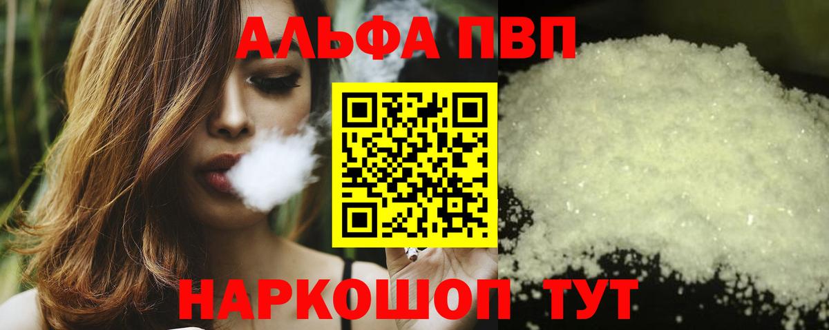 Alfa_PVP кристаллы Павлово