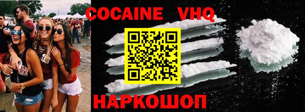 Cocaine Эквадор  Вход с VPN  Павлово  КОКАИН VHQ 