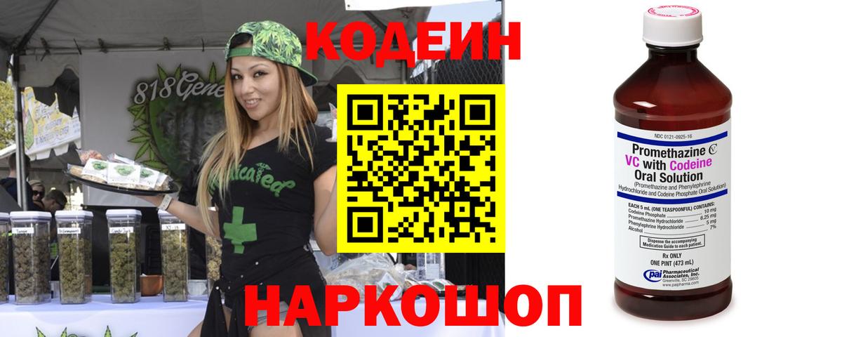 Павлово  Кодеиновый сироп Lean Purple Drank  Codein Purple Drank  Вход с VPN 