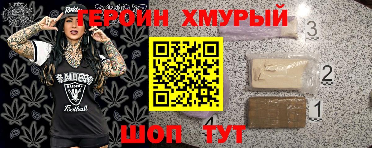 ГЕРОИН белый  Вход с VPN  Павлово 